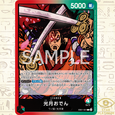 oden one piece card game OP01-031 L textured designs Kouzuki Oden OP01-031 Leader Alternate