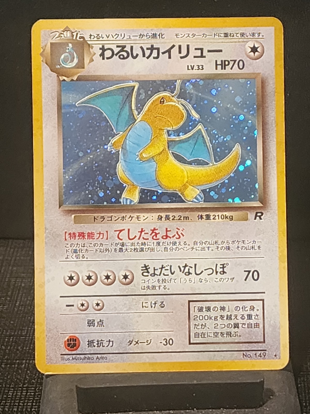 Dark Dragonite Pokemon Japanese 149 Team Rocket 1997 Holo LP  Cpics&descrip4con
