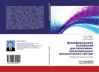 Dempfirowanie Kolebanij Dissipatiwno-Neodnorodnyh Mehanicheskih Sistem Buch 2014