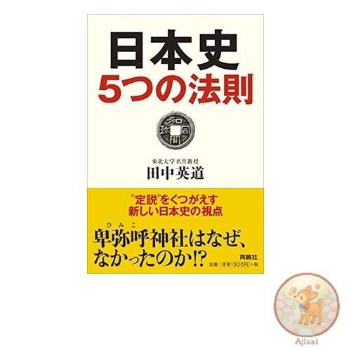 Book Five Laws of Japanese History