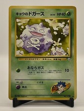 NM Japanese Pokemon Pocket Monster Gym Challenge Koga's Koffing No.109