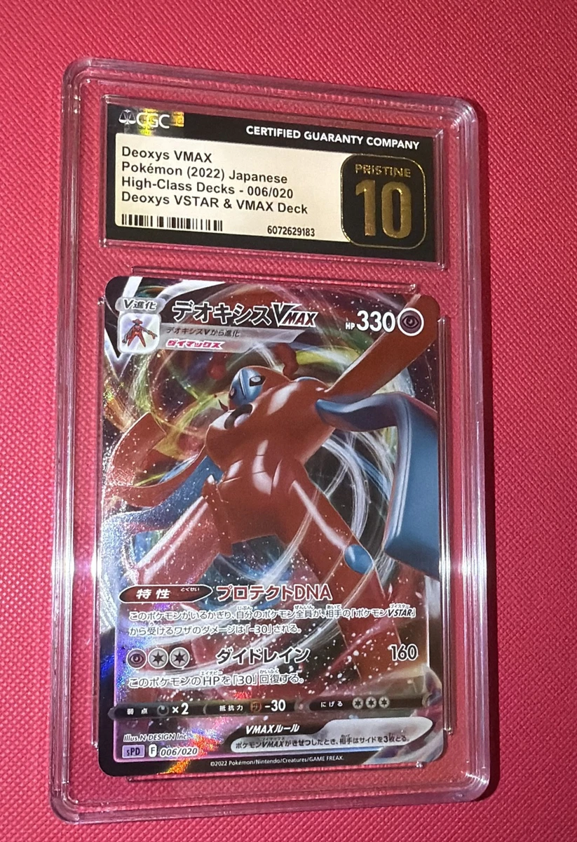 ブースター ホロ ほのおでこがす ADV 015/080 psa7 Deoxys VMAX SWSH267 SWSH: Sword & Shield Promo Cards for sale | eBay