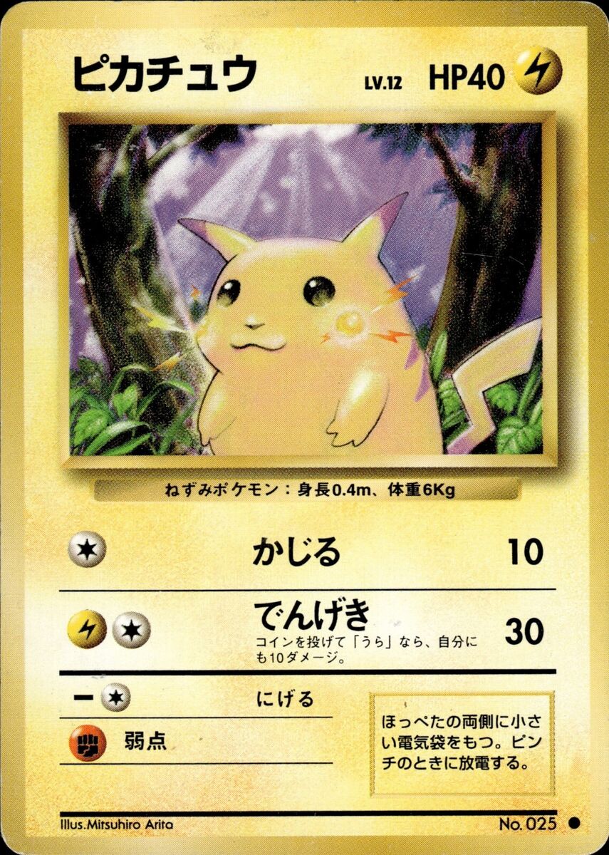 Pikachu 025 Base Set Old Back Japanese Pokemon Card B72 | eBay Pikachu 025 Base Set Old Back Japanese Pokemon Card B72 | eBay