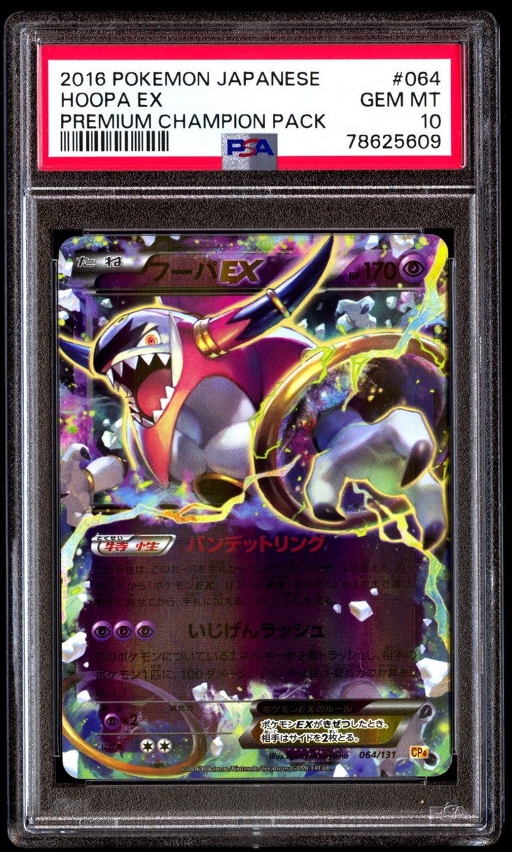 PSA 10 Gem Mint Hoopa EX 064/131 Premium Champion Pack CP4