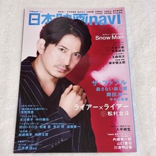 Nihon Eiga Navi vol.91 Okada Junichi Kito Matsumura Pinup Included
