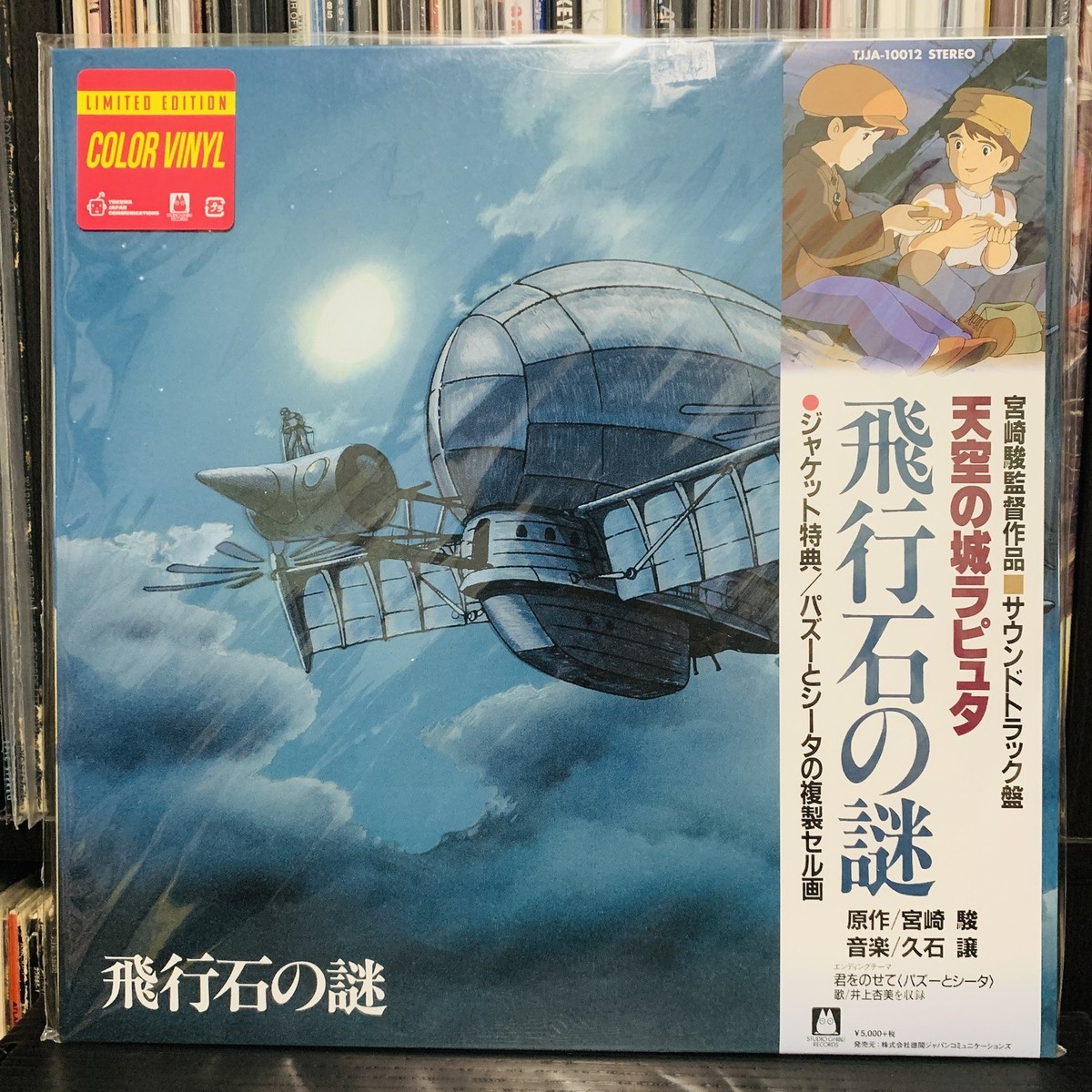 Castle In The Sky Soundtrack Limited Edition Blue Vinyl LP Studio