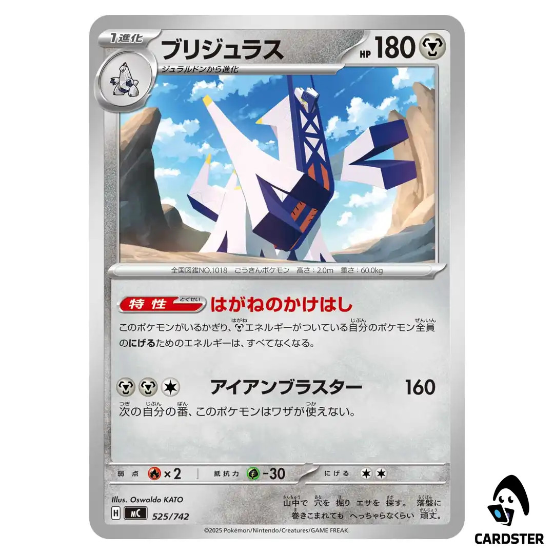Archaludon C 525/742 Pokemon Japan Start Deck 100 Battle Collection