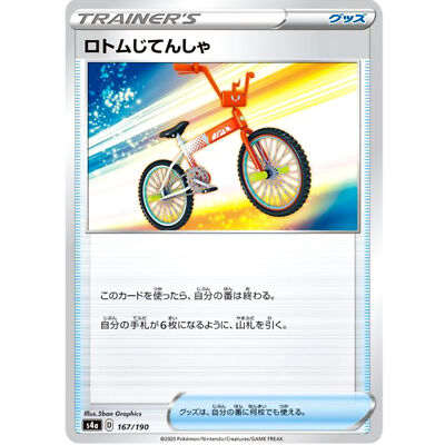 Rotom Bike (Reverse Holo) 167/190 S4a Shiny Star V - Pokemon Card