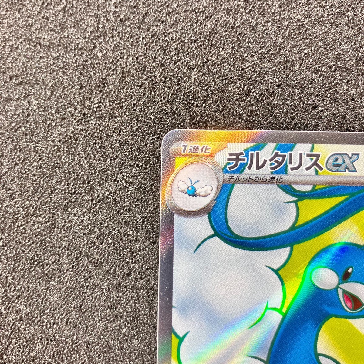 Altaria ex SR 083/066 - SV4M Future Flash Pokemon Card Japanese | eBay