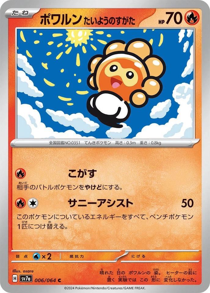Castform Sunny Form 006/064 Sv7a: Paradise Dragona
