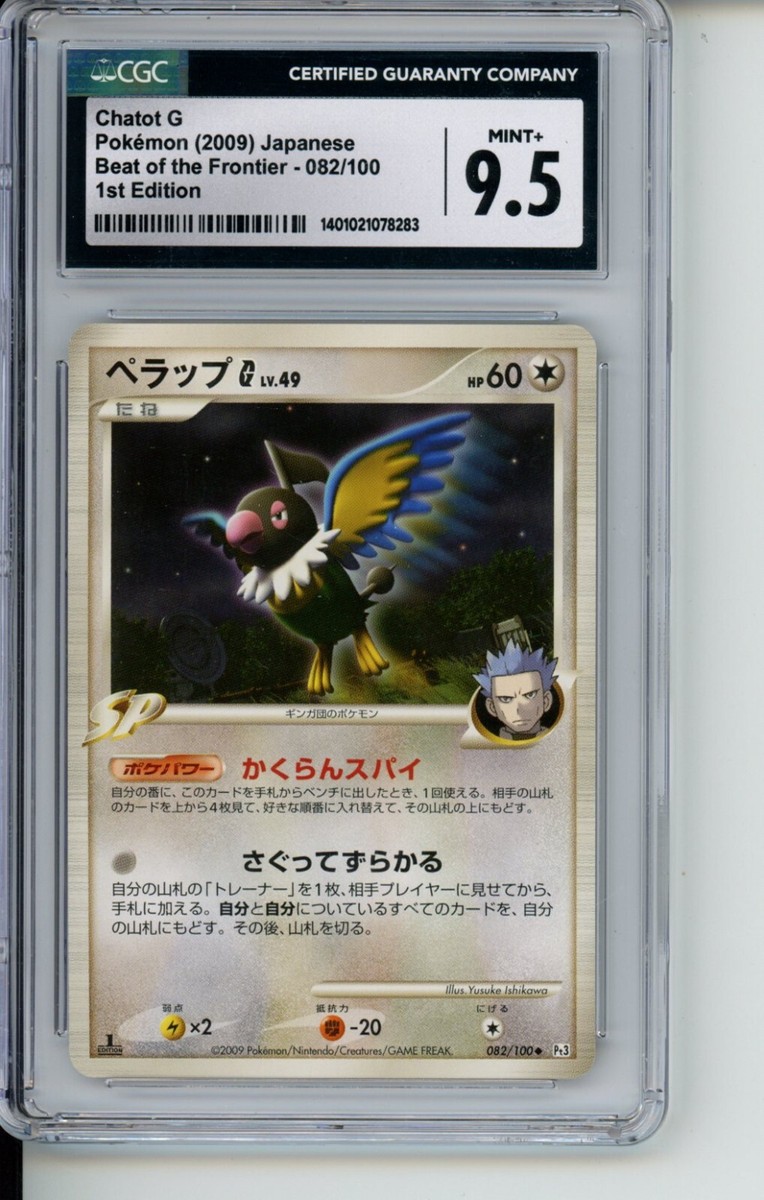 Chatot G Pokemon Card Japanese Game Nintendo Rare 082/100