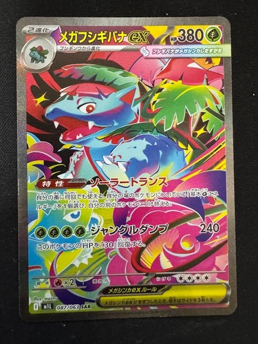 Mega Venusaur ex 087/063 M1l: Mega Brave Holo (Japanese)