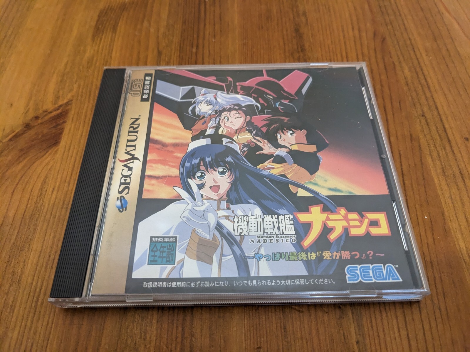 Jeu Saturn Kidou Senkan Nadesico - Yappari Saigo Ha - 1ère édition Japonaise