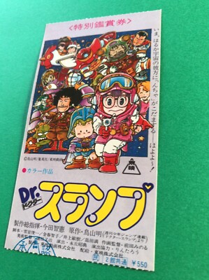 Dr. Slump Hoyoyo! Space Adventure 1982 Movie Ticket Stub Akira