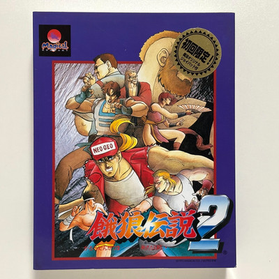Fatal Fury 2 Garou Densetsu 2 X68000 Japan   Box, 5 Disks, No Manual/Disk A