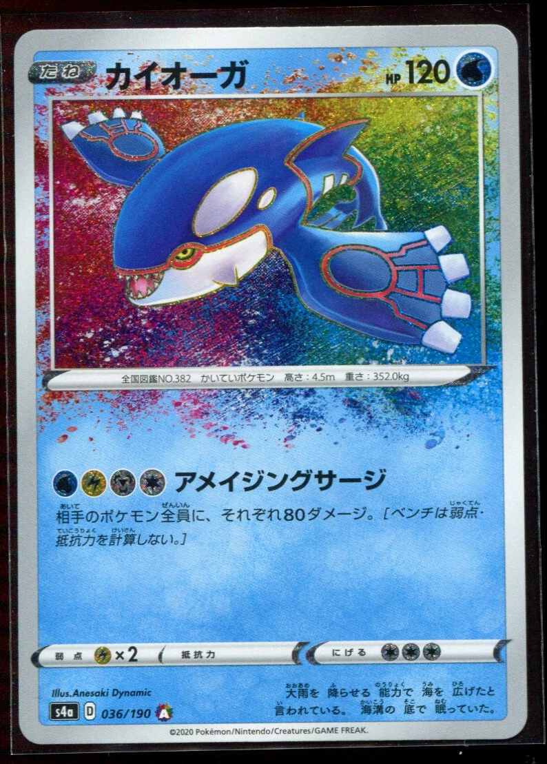 Kyogre 036/190 S4a: Shiny Star V for sale | eBay