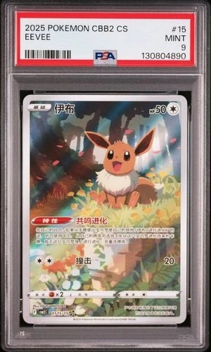PSA 9 Pokemon TCG Chinese Horizon Gem Pack Vol2 Eevee CBB2C-01 15/15