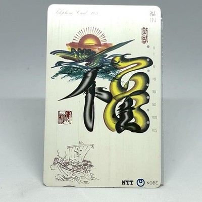 Fuku Kanji Design Glück Telefonkarte NTT Kobe Zweigstelle Sammlerstück Japan ...
