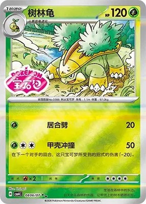 Grotle 0806 Chinese Pokemon Gem Pack Volume 4 CBB4C NM