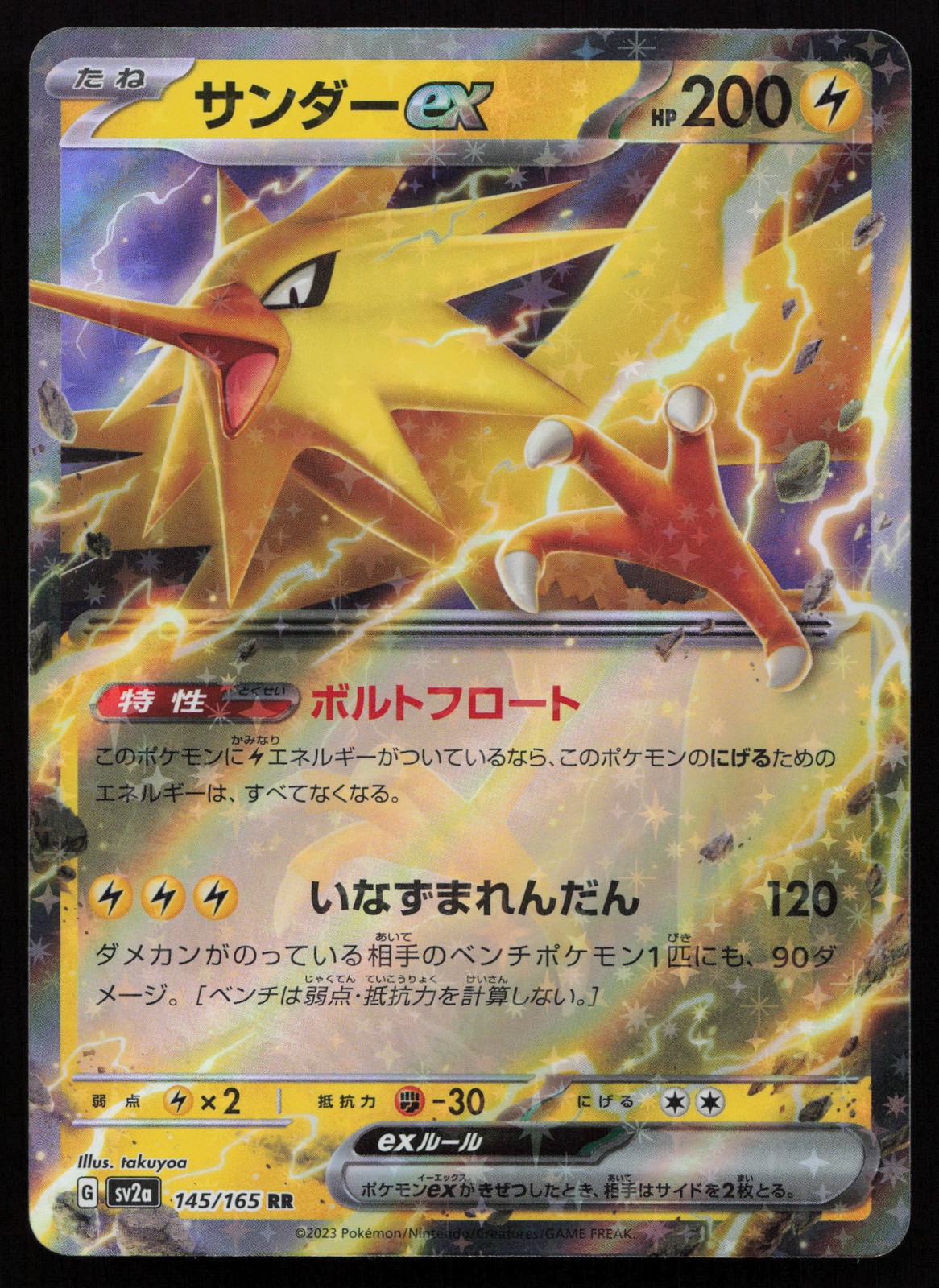 Zapdos ex - Holo Double Rare SV2a: Pokemon Card 151 145/165 NM