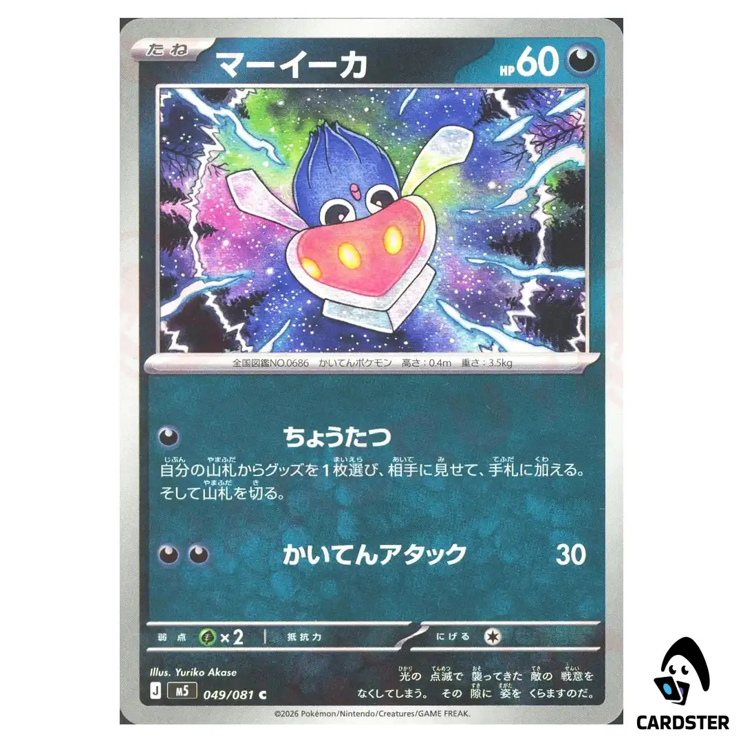 Inkay [C] 049/081 M5 Abyss Eye Pokemon Card Japanese