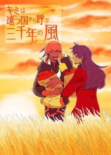 You Are the Three Thousand-Year Wind Called from a Distant Country Comic #7cb888