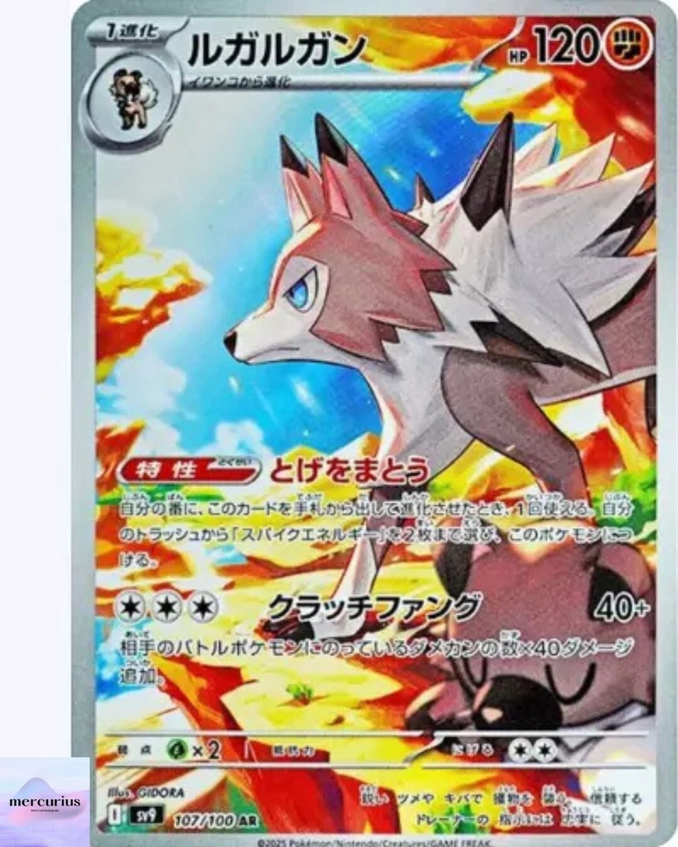 Lycanroc AR 107/100 Battle Partners sv9 Pokemon Card GAME Japanese