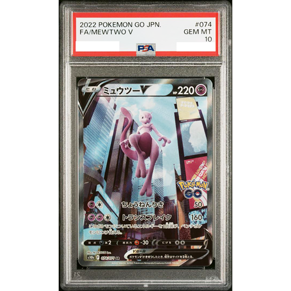 PSA 10 Mewtwo V SR SA 074/071 S10b Pokemon Go Card Japanese PSA 10 Mewtwo V SR SA 074/071 S10b Pokemon Go Card Japanese