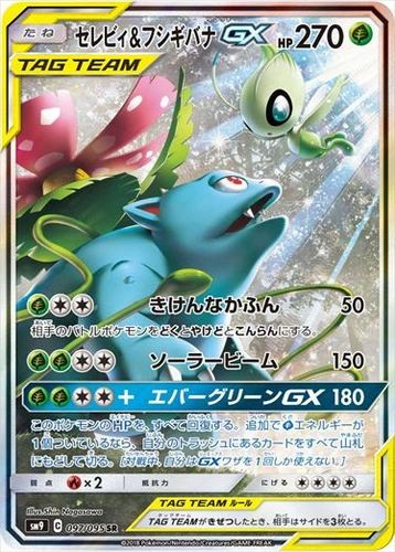 Celebi & Venusaur GX SR SA 097/095 SM9 Tag Bolt Pokemon Card Japanese US SHIP
