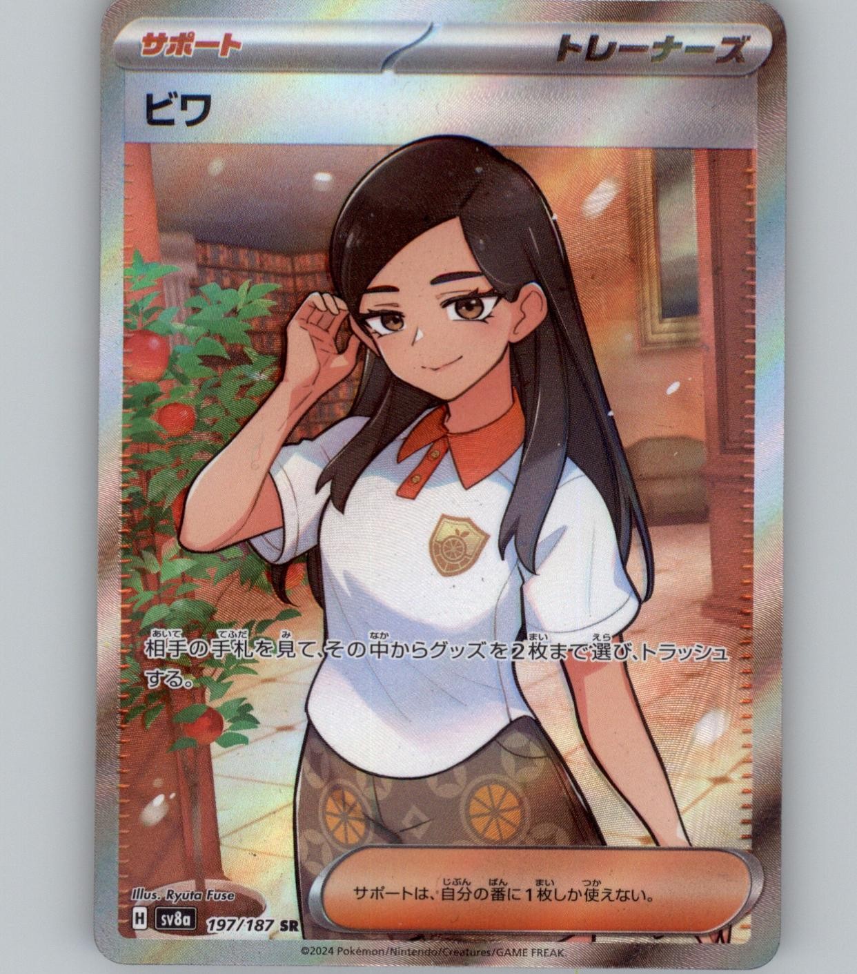 Eri 197/187 Super Rare SV8a: Terastal Festival ex Pokemon Japanese Holo NM