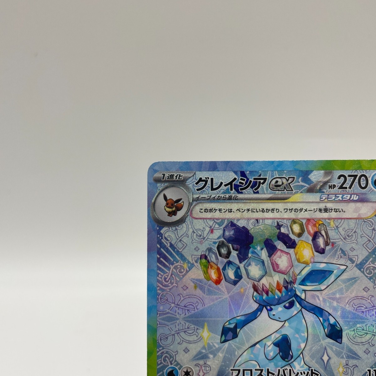 Glaceon ex SAR 206/187 sv8a Pokemon Card Game Terastal Festival