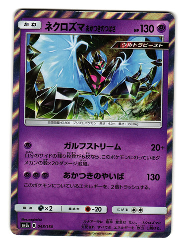 DAWN WINGS NECROZMA 048/150 sm8b ULTRA SHINY GX JAPANESE POKEMON TCG
