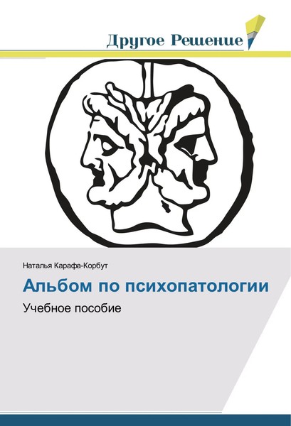 Natal'ya Karafa-Korbut | Al'bom Po Psihopatologii | Taschenbuch | Russisch-image