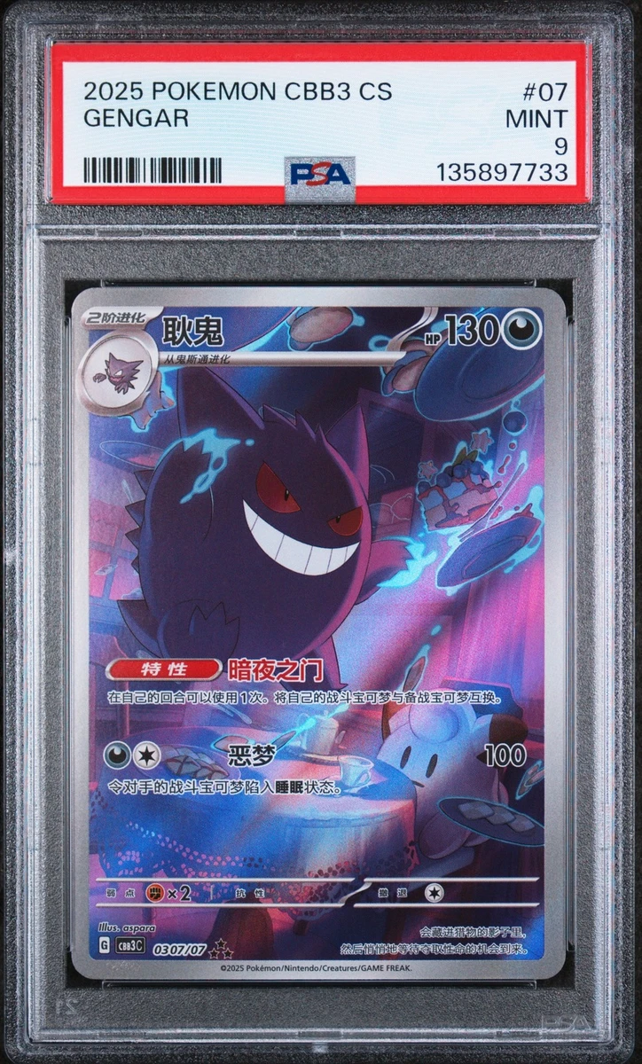 Gengar Pokémon TCG Professional Sports Authenticator (PSA) Grade 9