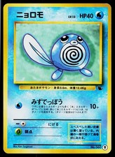 Poliwag 9 Intro Pack (Squirtle) Pokemon Japanese Near Mint