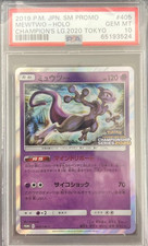 Mewtwo - 405/SM-P 405/SM-P Sm-P: Sun & Moon Promos Holo (Japanese