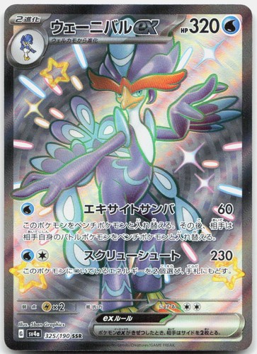 Pokemon TCG Quaquaval ex 325/190 SV4a: Shiny Treasure ex 2023 NM