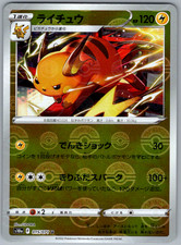 Raichu 015/071 S10a: Dark Phantasma for sale | eBay