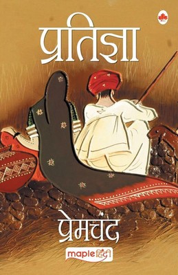 Pratigya (Hindi) Premchand Taschenbuch Hindi 2013 MAPLE PRESS PVT LTD