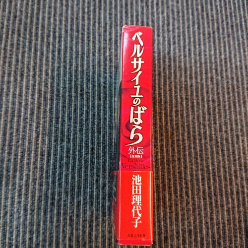 Rose Of Versailles Gaiden Vol 1 Riyo Ikeda Comic Used - Picture 3 of 11