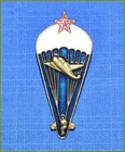 Bulgarian Airborne Parachutist Paratrooper qualification Badge 1960's