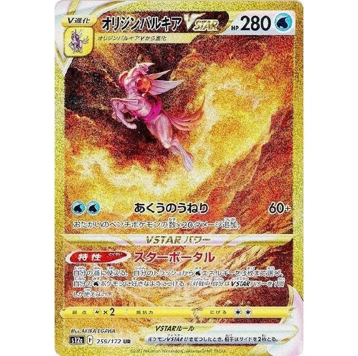 Origin Forme Palkia VSTAR 259/172 S12a: Vstar Universe for sale | eBay