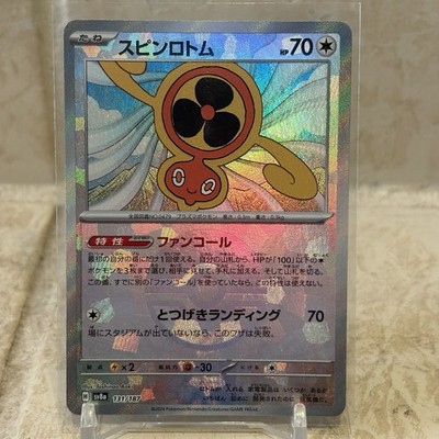 Fan Rotom 085/131 - S&V: Prismatic Evolutions Pokéball Holo - Pokémon TCG (NM)