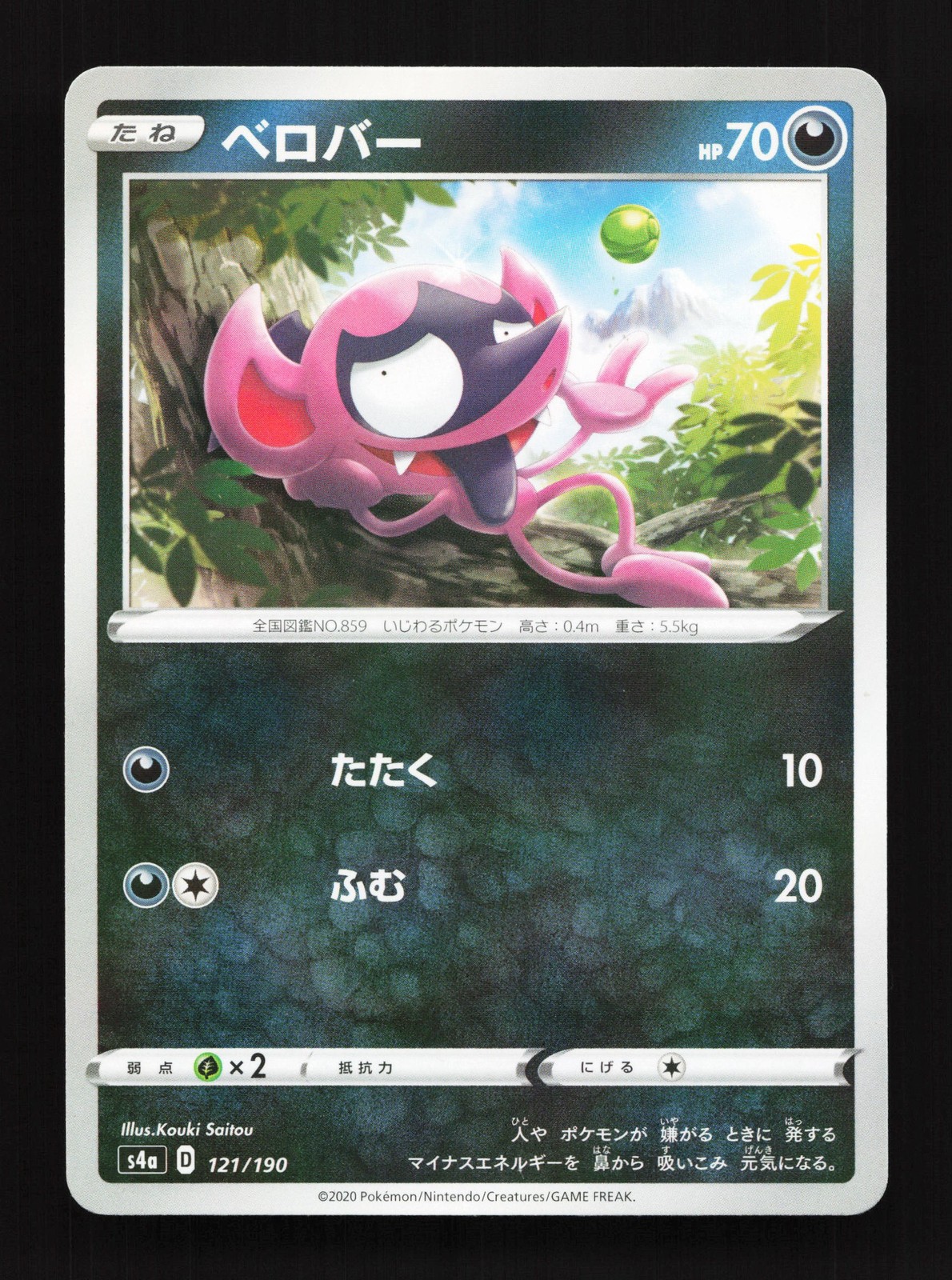 Impidimp 121/190 Shiny Star V NM Reverse Holo Japanese Pokemon Card TCG
