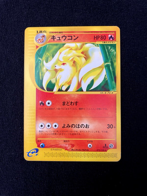 Ninetails 072/128 E1 Expedition 1st Ed Pokemon Japanese