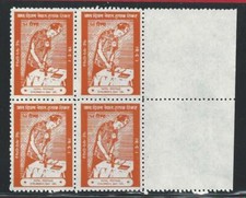 1961 NEPAL, SG No. 143 MNH/** QUARTINA