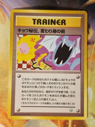 Pokemon Card Karte Koga Ninja Trick Gym Banned Artwork Trainer Japanese