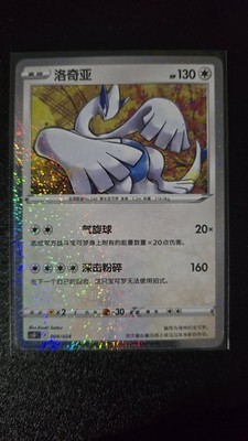 Pokemon S-Chinese Card 004/024 Lugia Special Holo From Poke Ball Gift Box Promo
