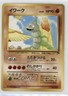 Onix Japanese Pokemon Southern Islands #095 1999