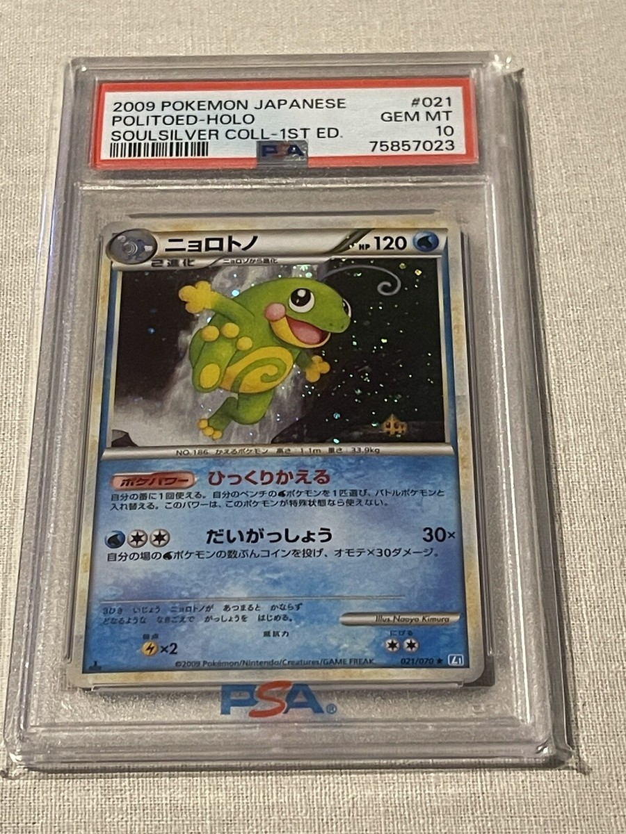 PSA 10 Politoed Holo Japanese SoulSilver Collection 021/070